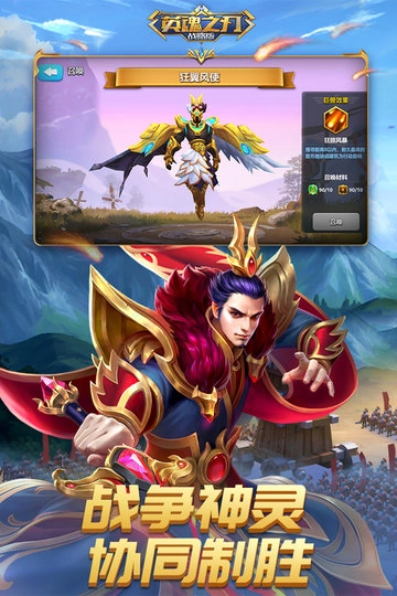 英魂之刃战略版(2)