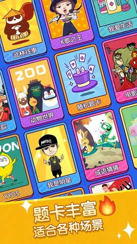 你比划我来猜(2)