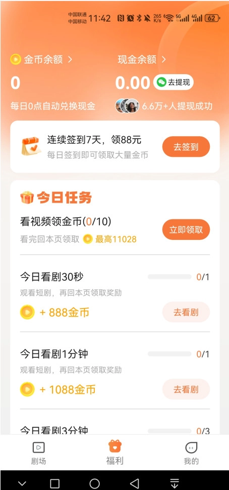 星聚免费短剧完整版下载