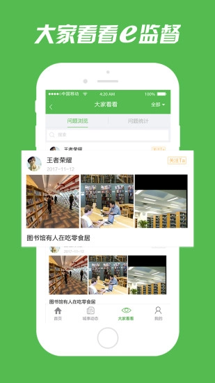 浦东e家园软件