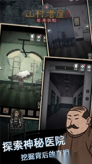 山村老屋2之废弃医院