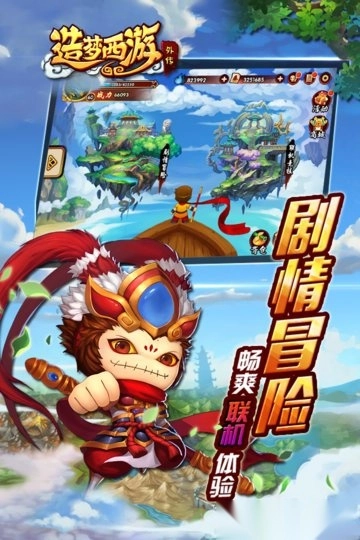造梦西游外传九游版图1