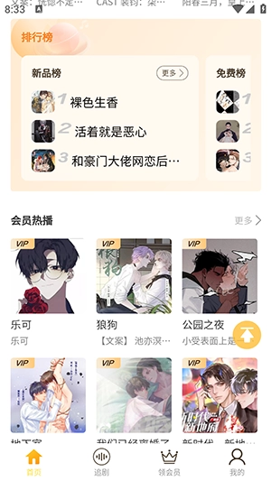 天呐fm手机正版图3