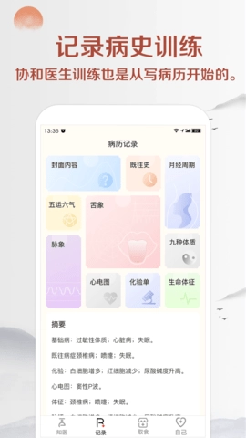 知医手机免费版图3