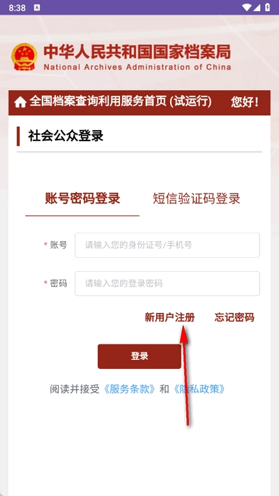 全国档案查询利用服务平台移动端安卓版图3