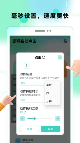 屏幕自动点击图4