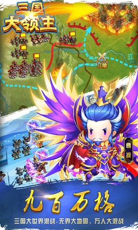 三国大领主手游无广告版图2