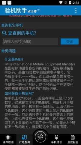 卓大师验机助手