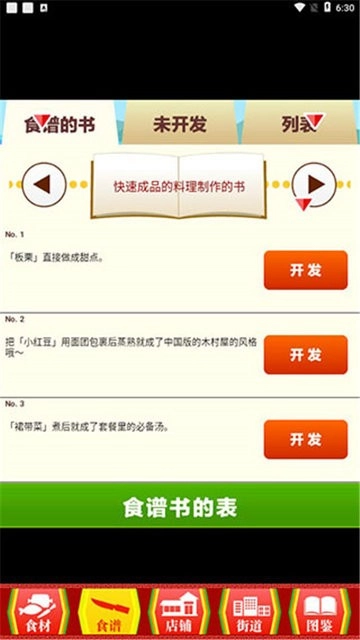 中华料理达人汉化版游戏下载