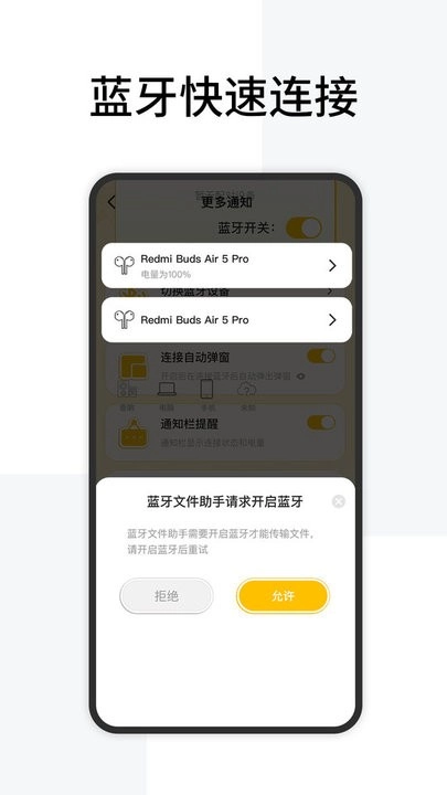 查找蓝牙设备图1