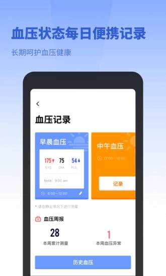 口袋体检测心率血压视力