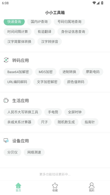 小小工具箱免费版图4
