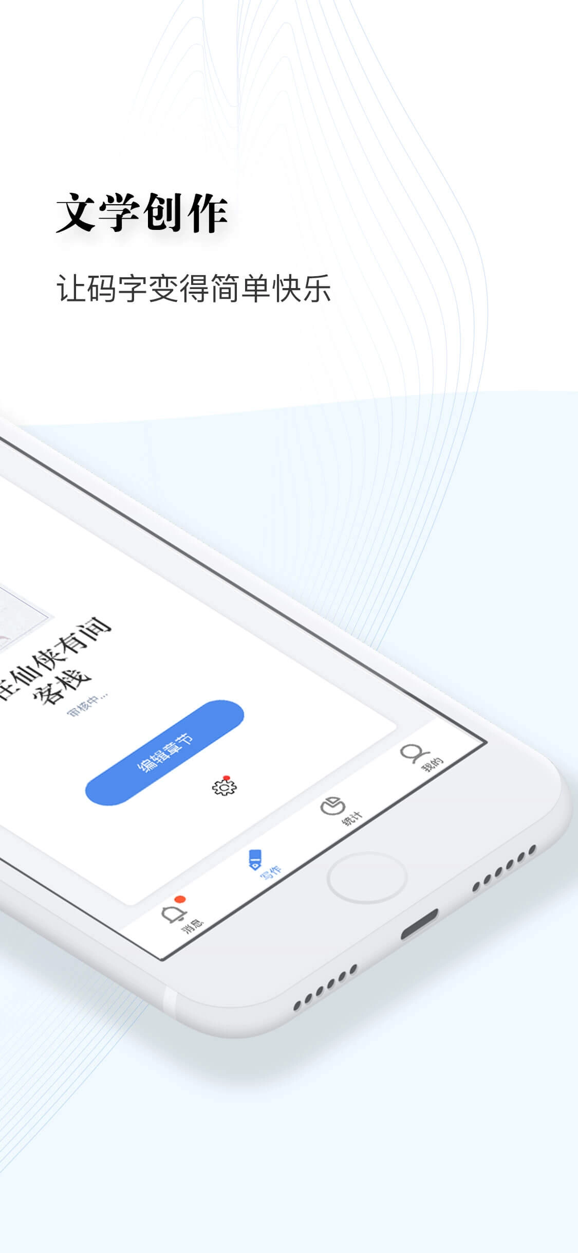 逐浪作家助手安卓免费版图2