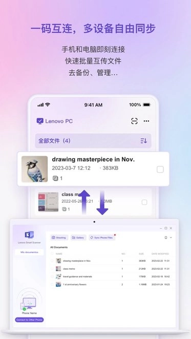 联想扫描王软件