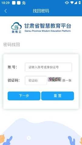 甘肃省智慧教育平台