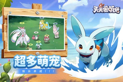 天天爱萌宠最新版下载