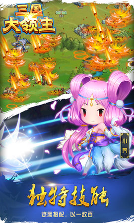 三国大领主手游无广告版图3