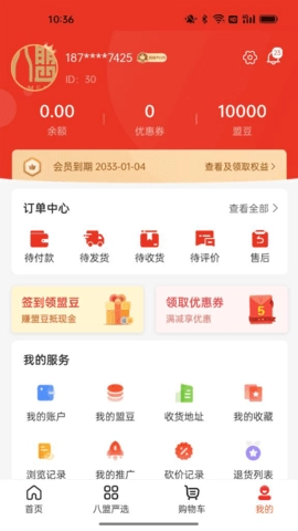 八盟商城图4