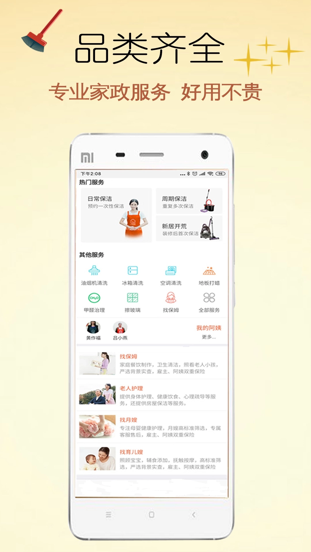 e家帮家政服务免费版图3