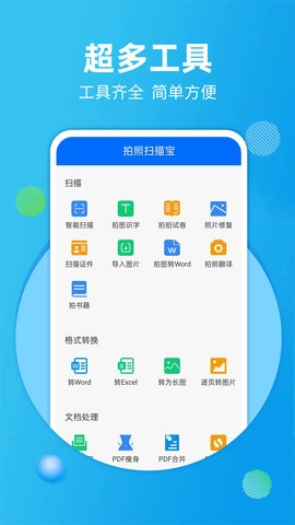 拍照扫描宝图4