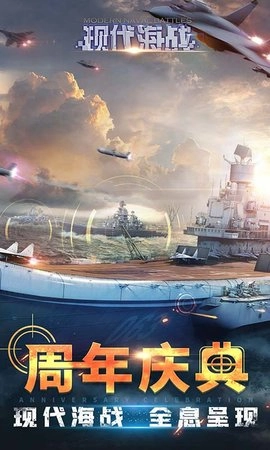 现代海战(2)