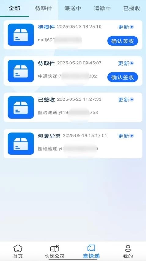 快递速查助手图2