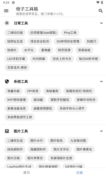 橙子工具箱图4