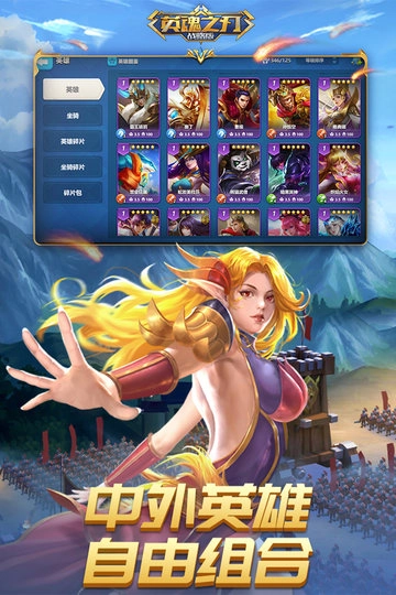 英魂之刃战略版(1)