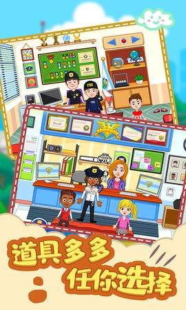 托卡迷你城市警察图2