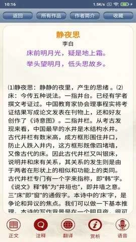 古诗词鉴赏-图2