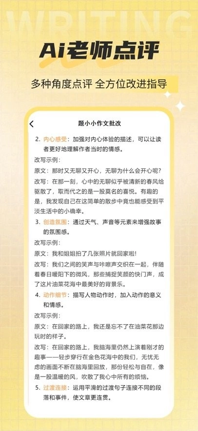 题小小作文批改软件图3