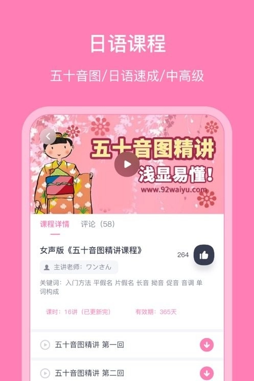 日语配音秀软件