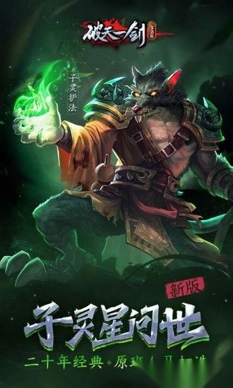 破天一剑九游客户端图1