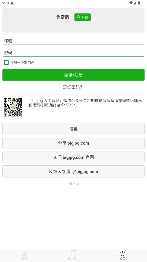 Bigjpg图片无损放大