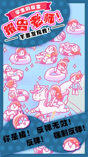 报告老师游戏安卓版(1)