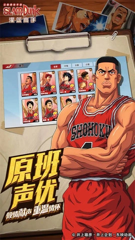 灌篮高手通用版图4