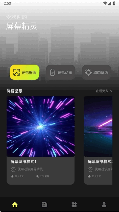 屏幕精灵手机版图2