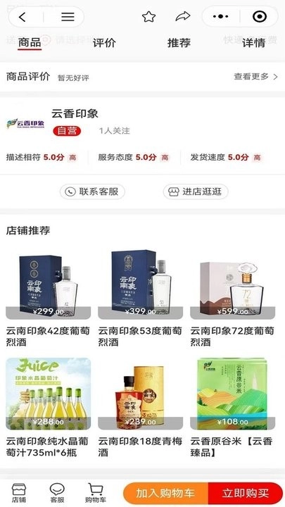 云香印象手机正版(3)