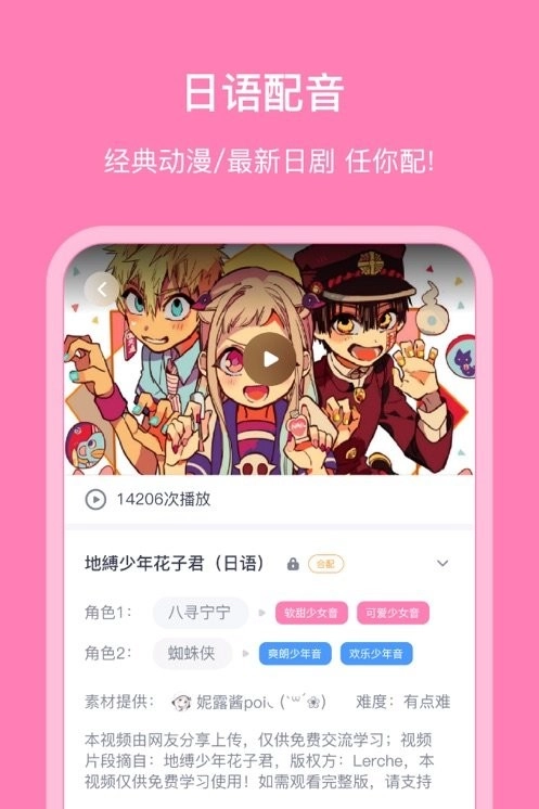 日语配音秀软件