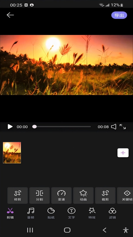 会声会影安卓版图4