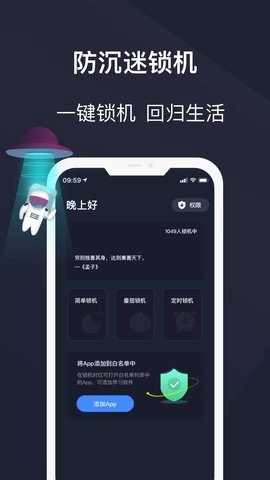 防沉迷守护图1