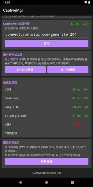 Wifi清除感叹号应用