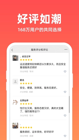 运车管家发车版图4