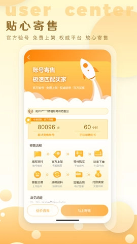 星河游戏账号业务平台图4