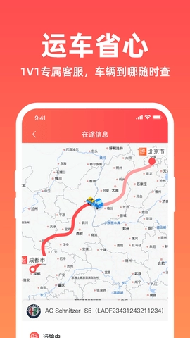 运车管家发车版图3