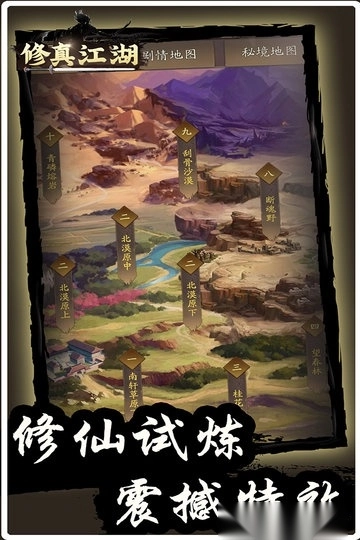 修真江湖百度游戏(1)