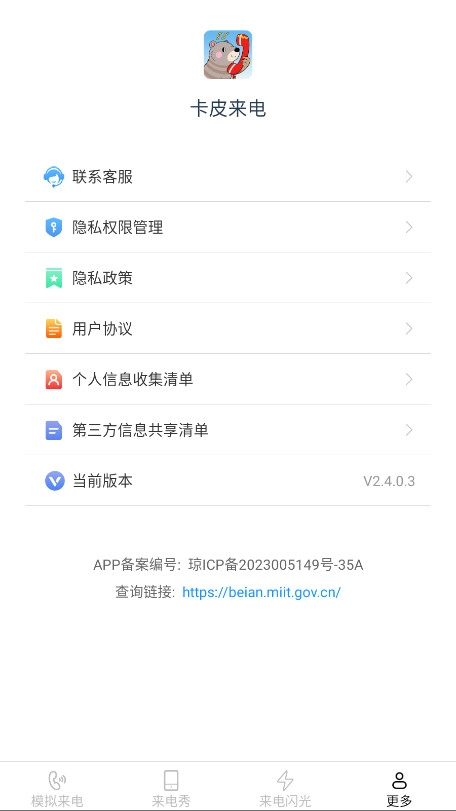 卡皮来电3