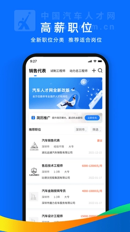 中国汽车人才网