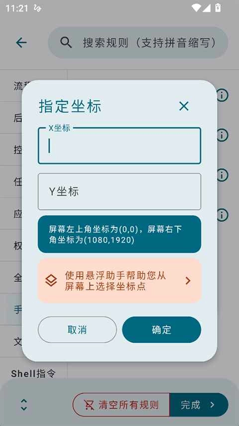 自动任务图1