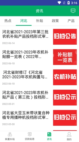 河北农机补贴图2